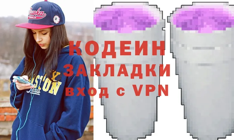 Кодеиновый сироп Lean Purple Drank  наркошоп  Жуков 